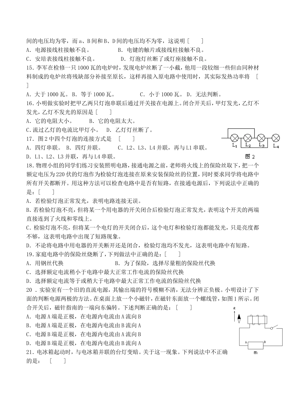 初中物理电学知识专题训练试题.doc_第3页