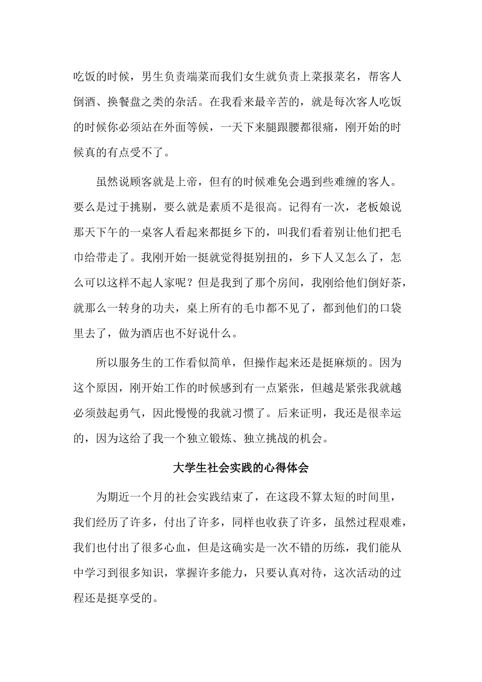 4篇大学生社会实践的心得体会.docx_第2页