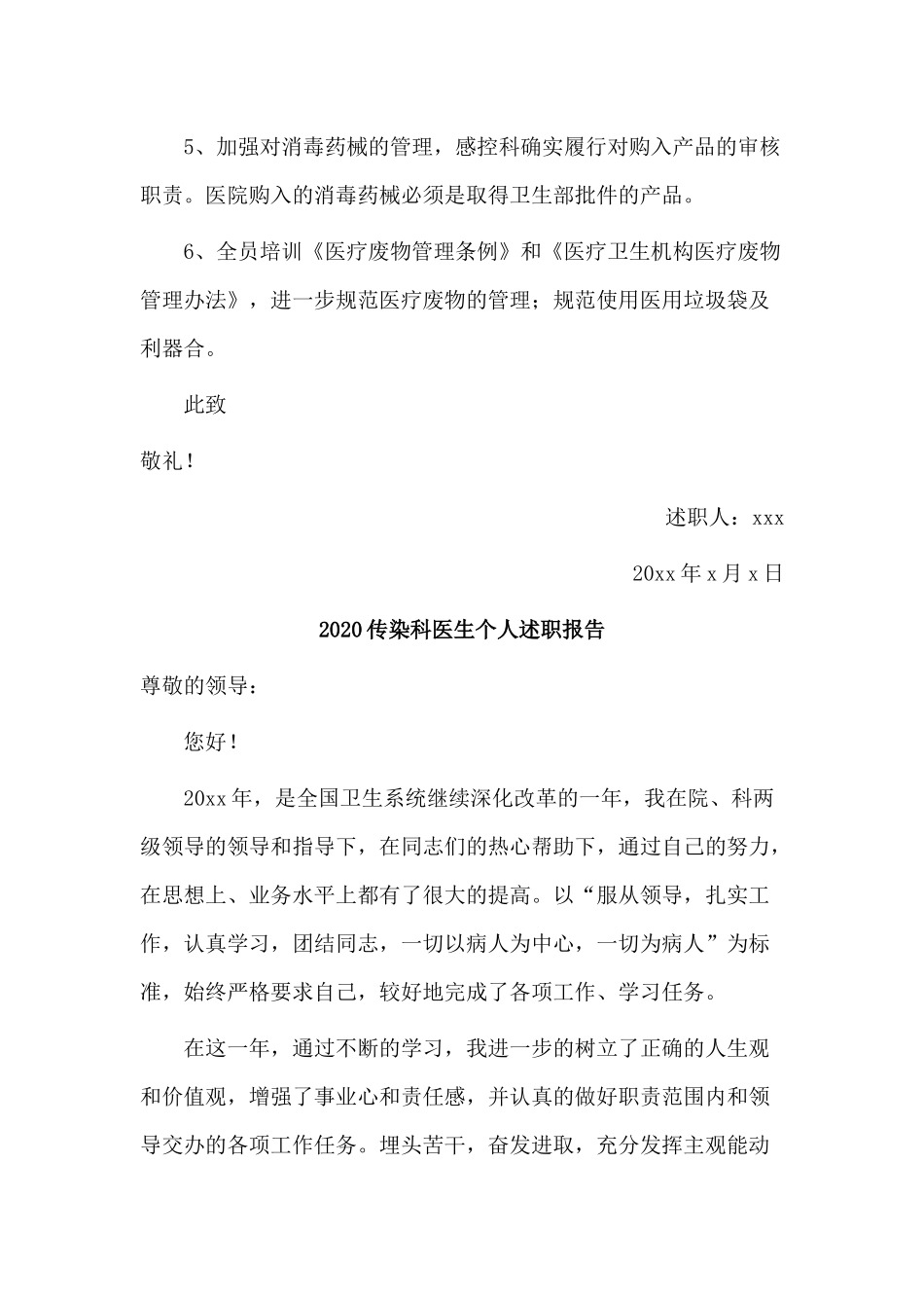 5篇2020传染科医生个人述职报告.docx_第3页