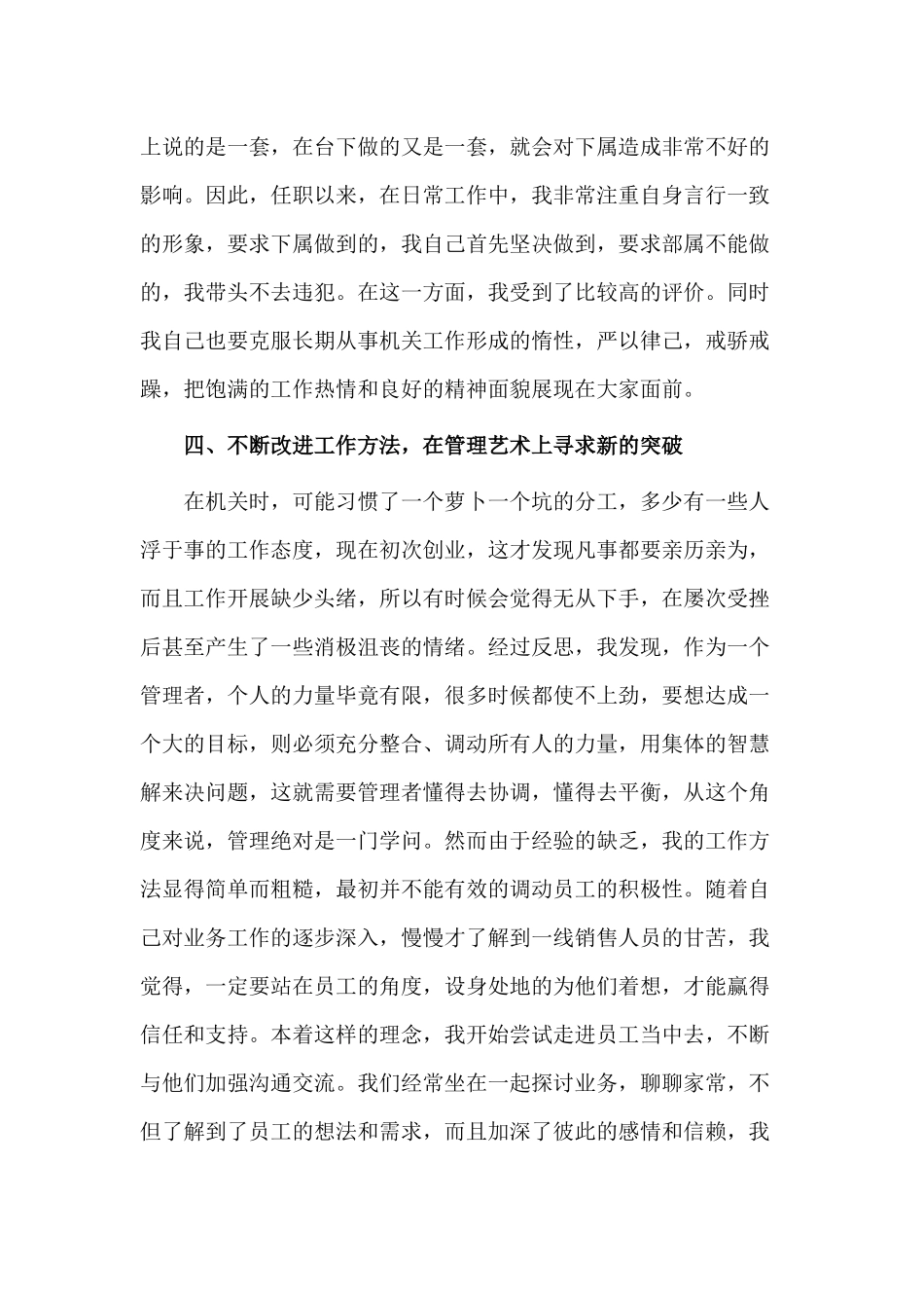 4篇保险客户经理年终述职报告.docx_第3页