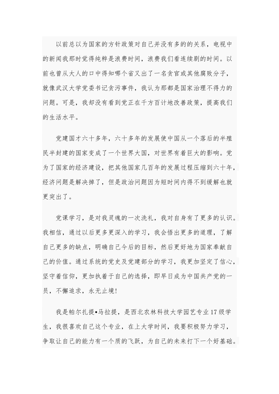 2020年“青年大学习”主题团课心得多篇文合编.docx_第3页