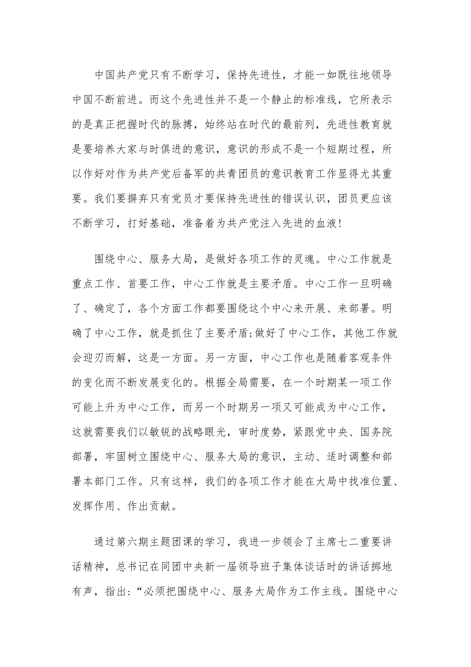 “青年大学习”主题团课学习心得三篇稿合编.docx_第2页