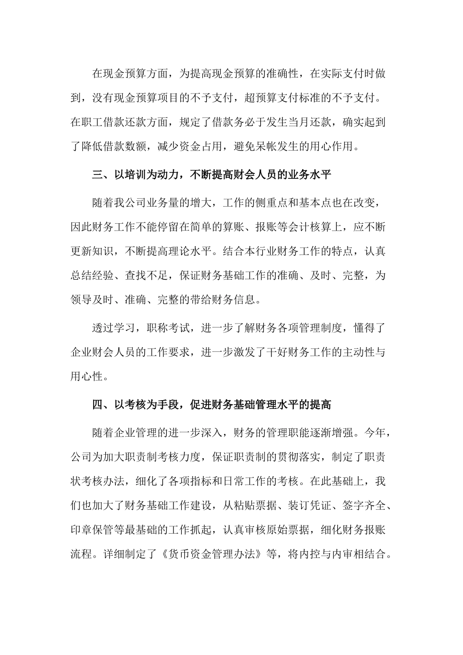 4篇2020出纳个人年度工作总结.docx_第2页
