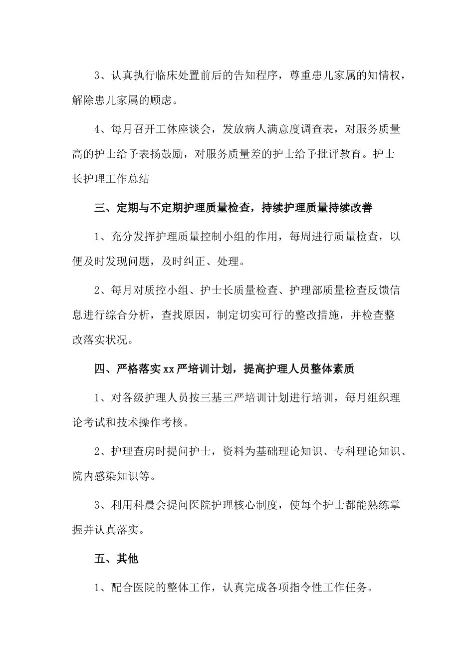 3篇2020护士长年终工作总结.docx_第3页