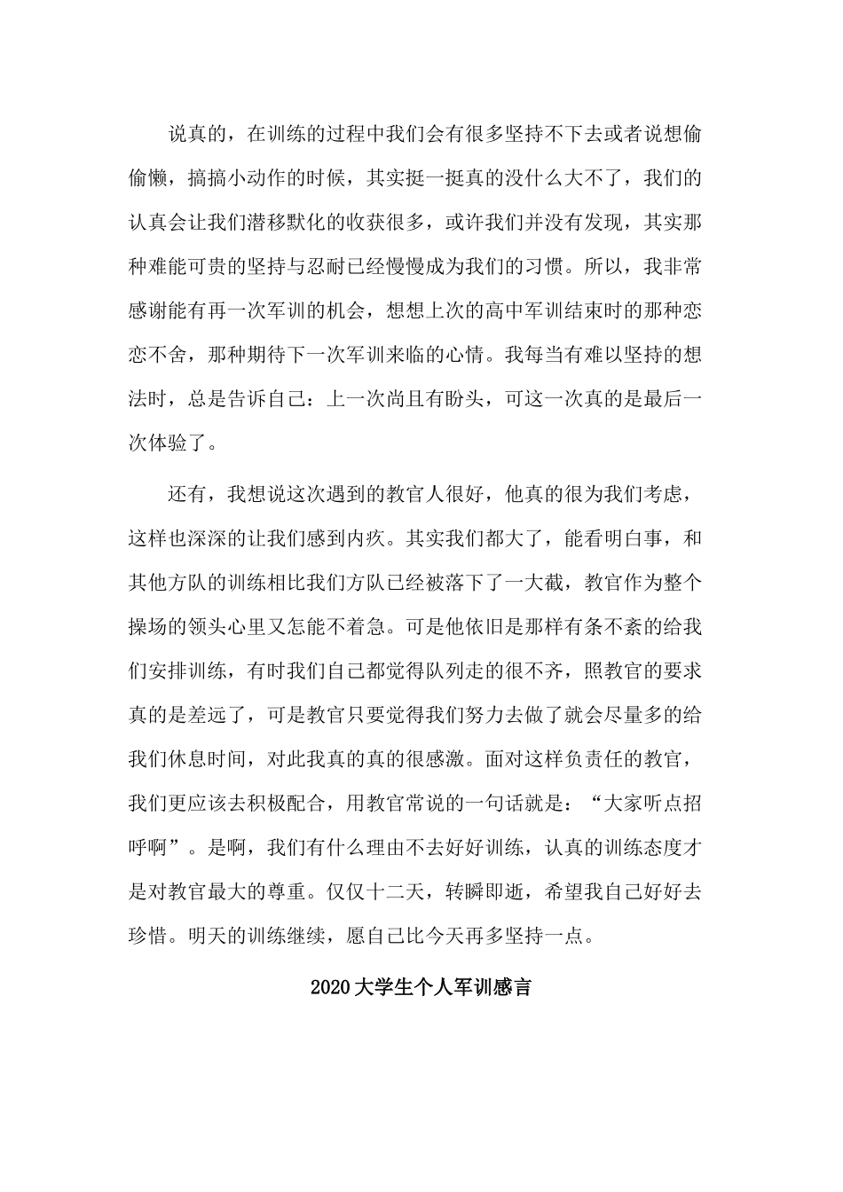 5篇2020大学生个人军训感言范文.docx_第2页