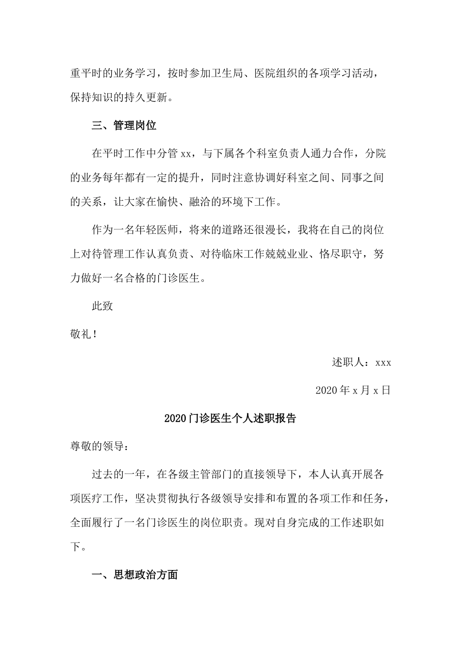 3篇2020门诊医生个人述职报告.docx_第2页