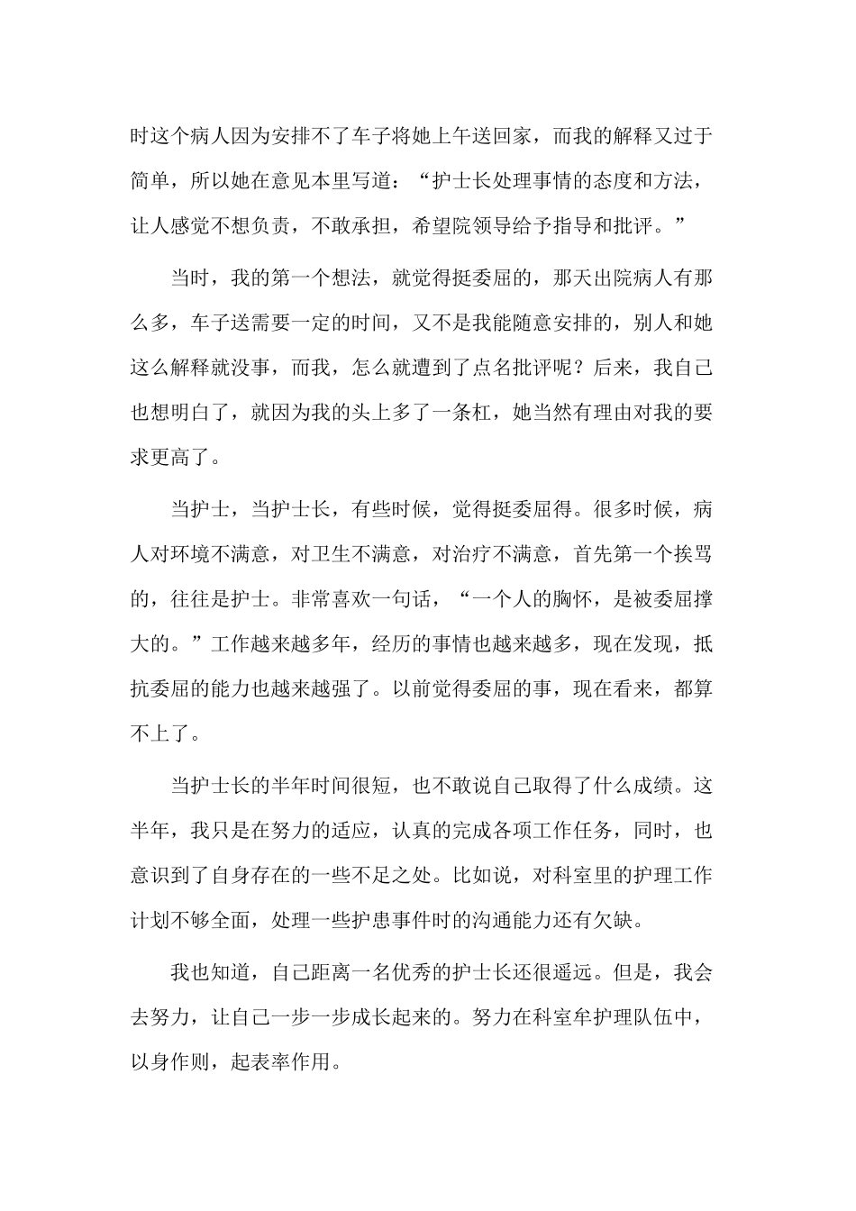 4篇妇产科护士年终述职报告.docx_第2页
