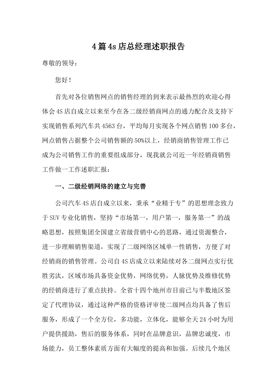4篇4s店总经理述职报告.docx_第1页