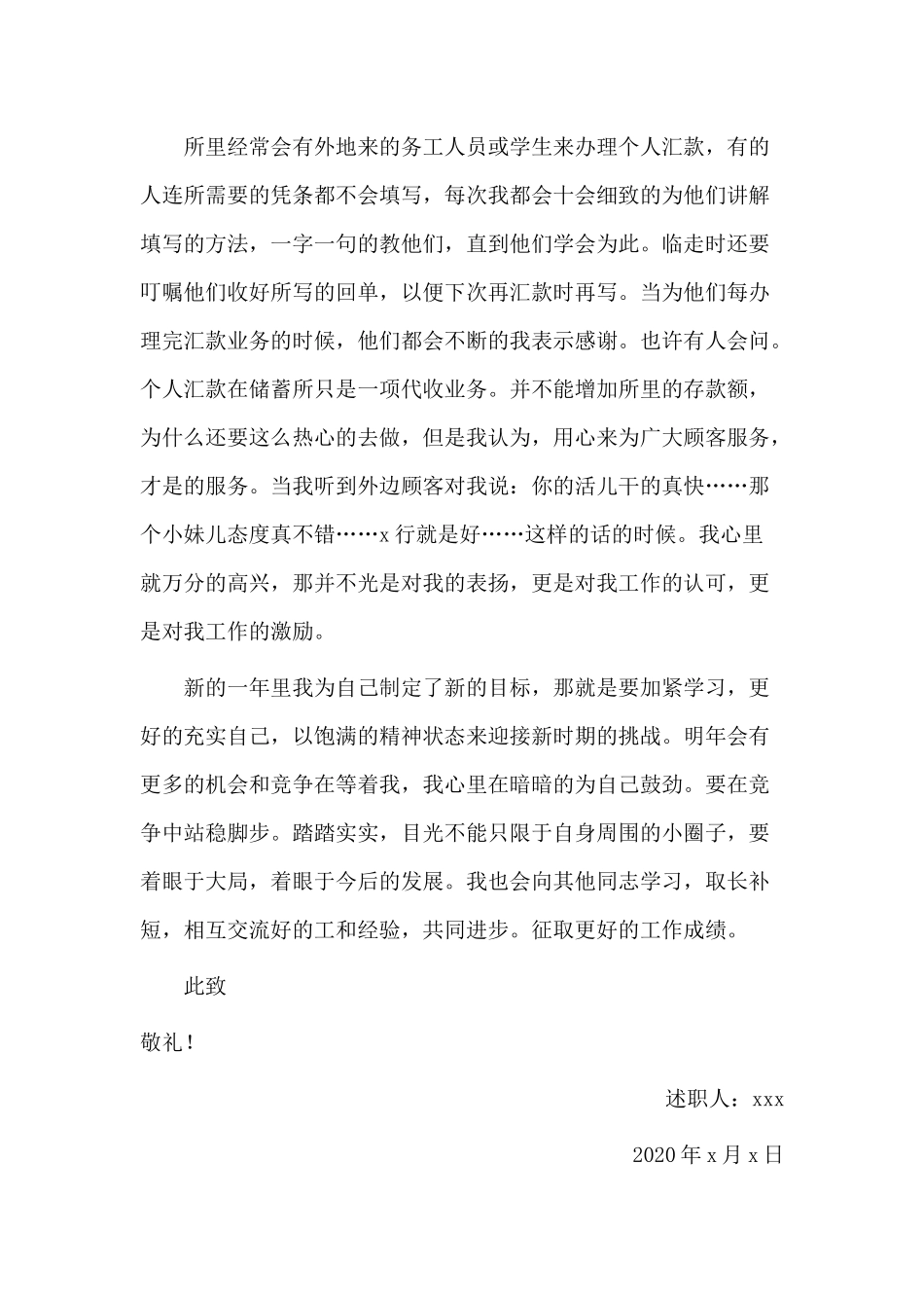 3篇2020银行大堂经理述职报告.docx_第2页