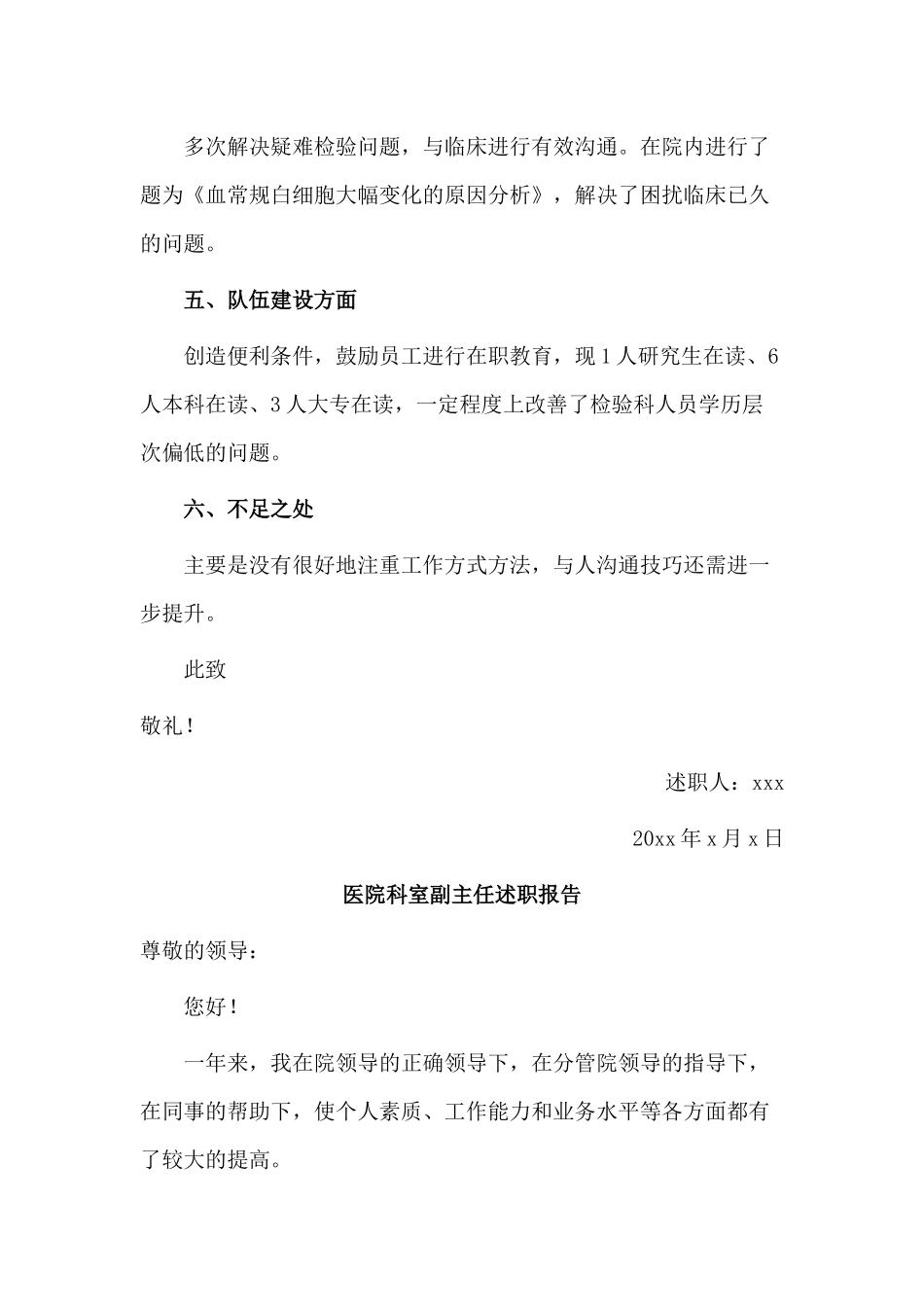 5篇医院科室副主任述职报告.docx_第3页