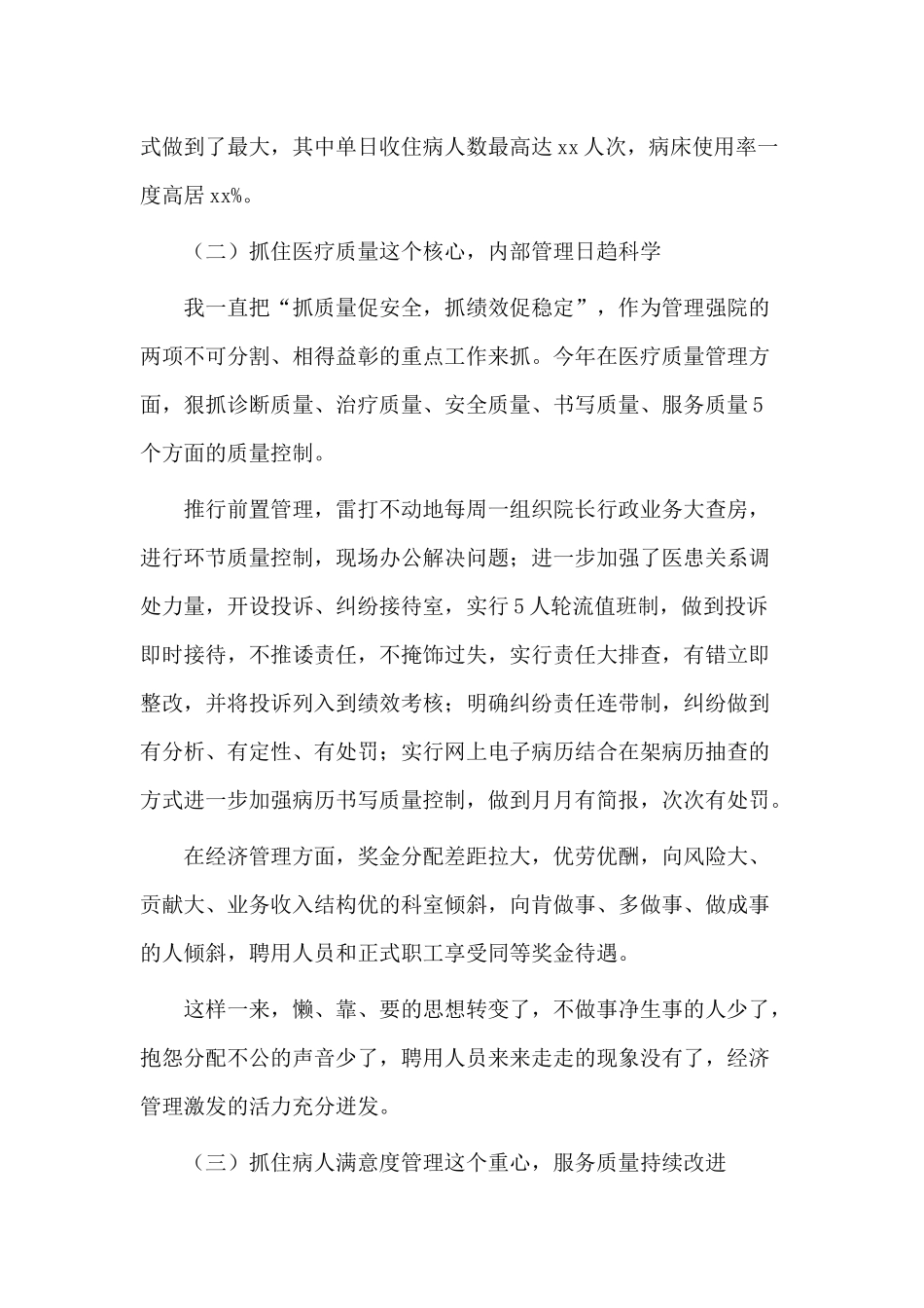 4篇医院院长述职报告材料.docx_第2页