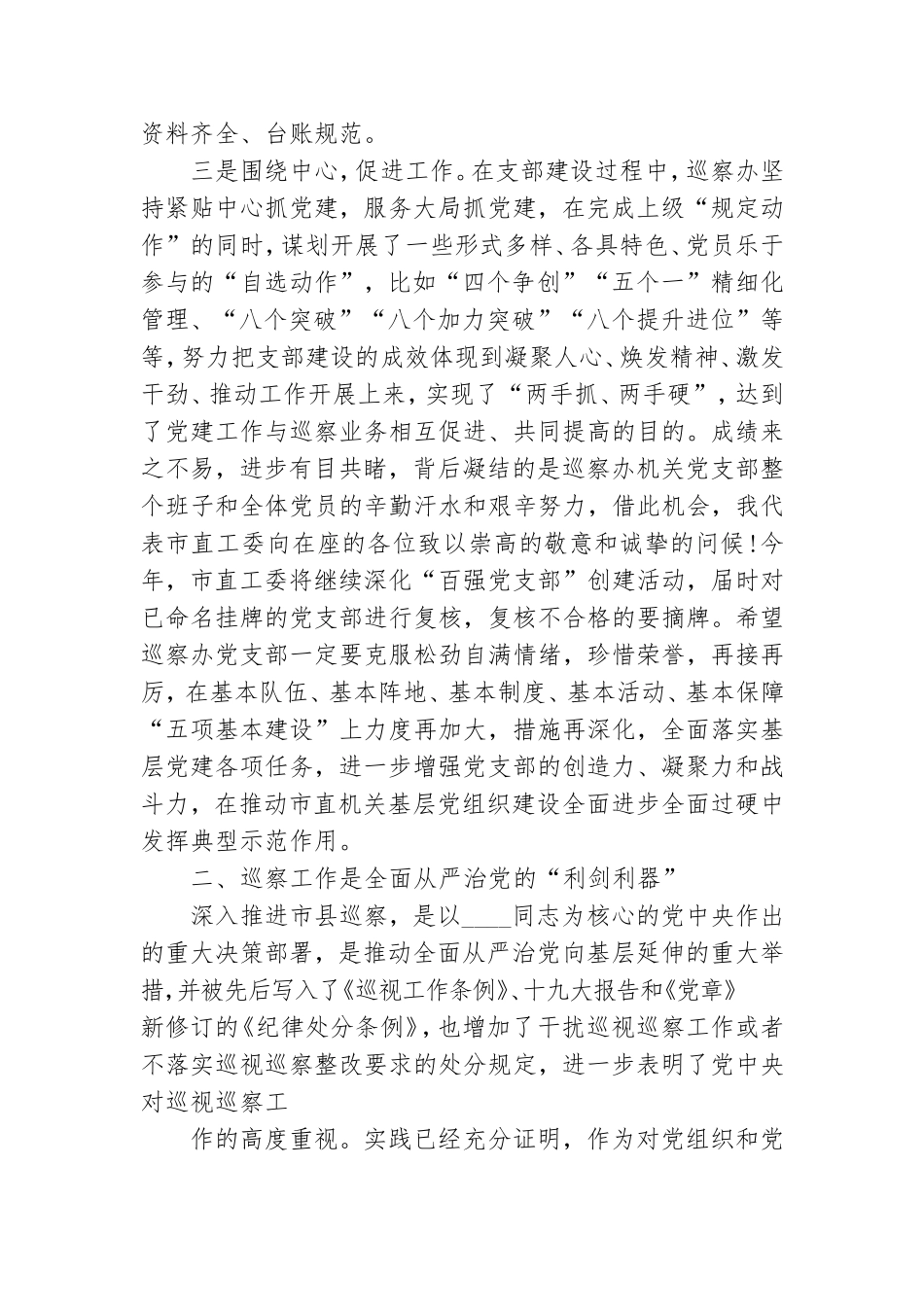 全体党员大会上党课讲稿范文.doc_第2页