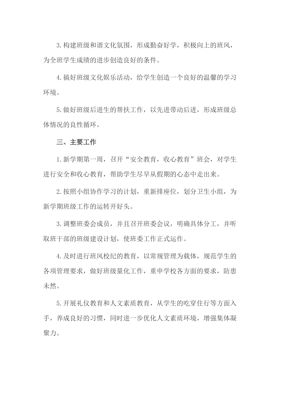 3篇初中班主任工作计划.docx_第2页