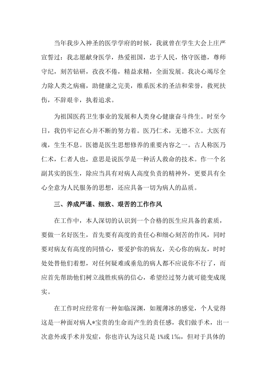3篇2020外科医生工作述职报告材料.docx_第2页