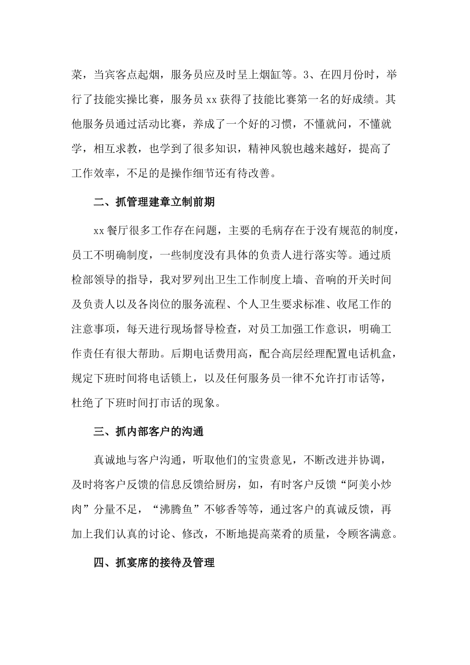 3篇酒店销售经理个人述职报告材料.docx_第2页