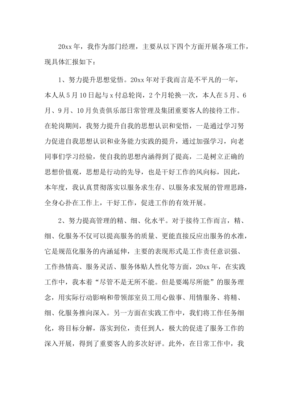 5篇酒店部门经理述职报告.docx_第2页