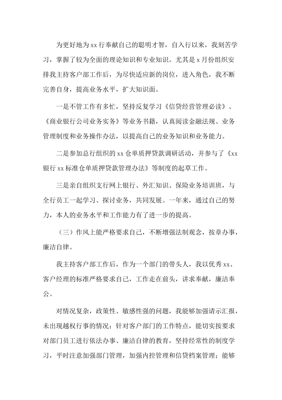 4篇2020银行部门经理个人述职报告.docx_第2页