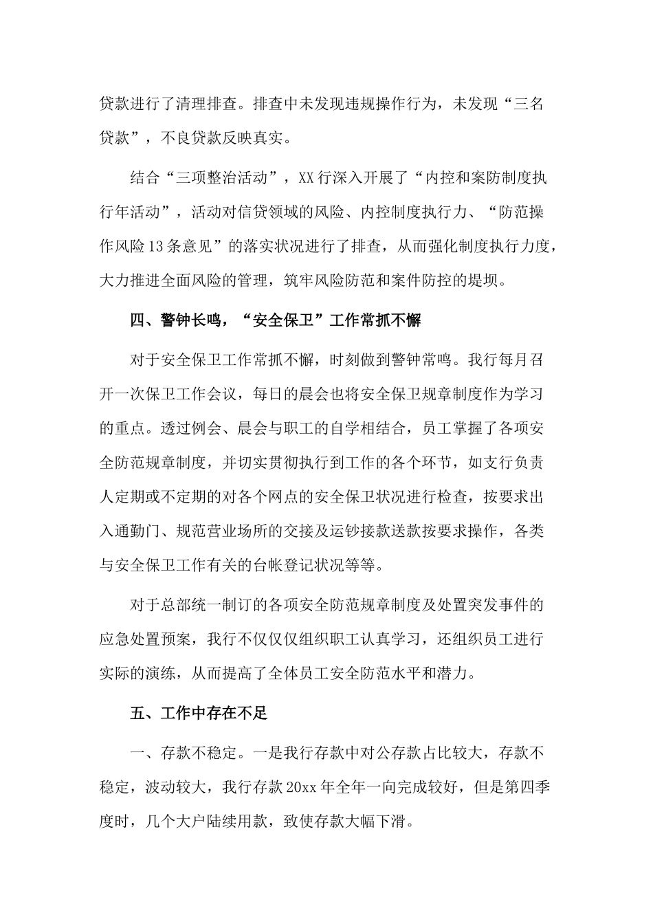4篇银行支行行长年终述职报告.docx_第3页