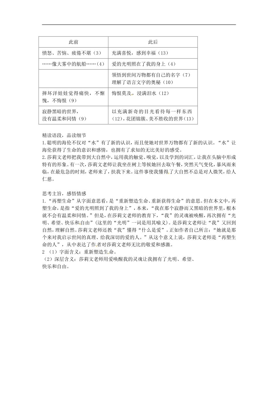 部编人教版初一七年级语文上册：第10课《再塑生命的人》优秀导学案（含答案）.doc_第3页