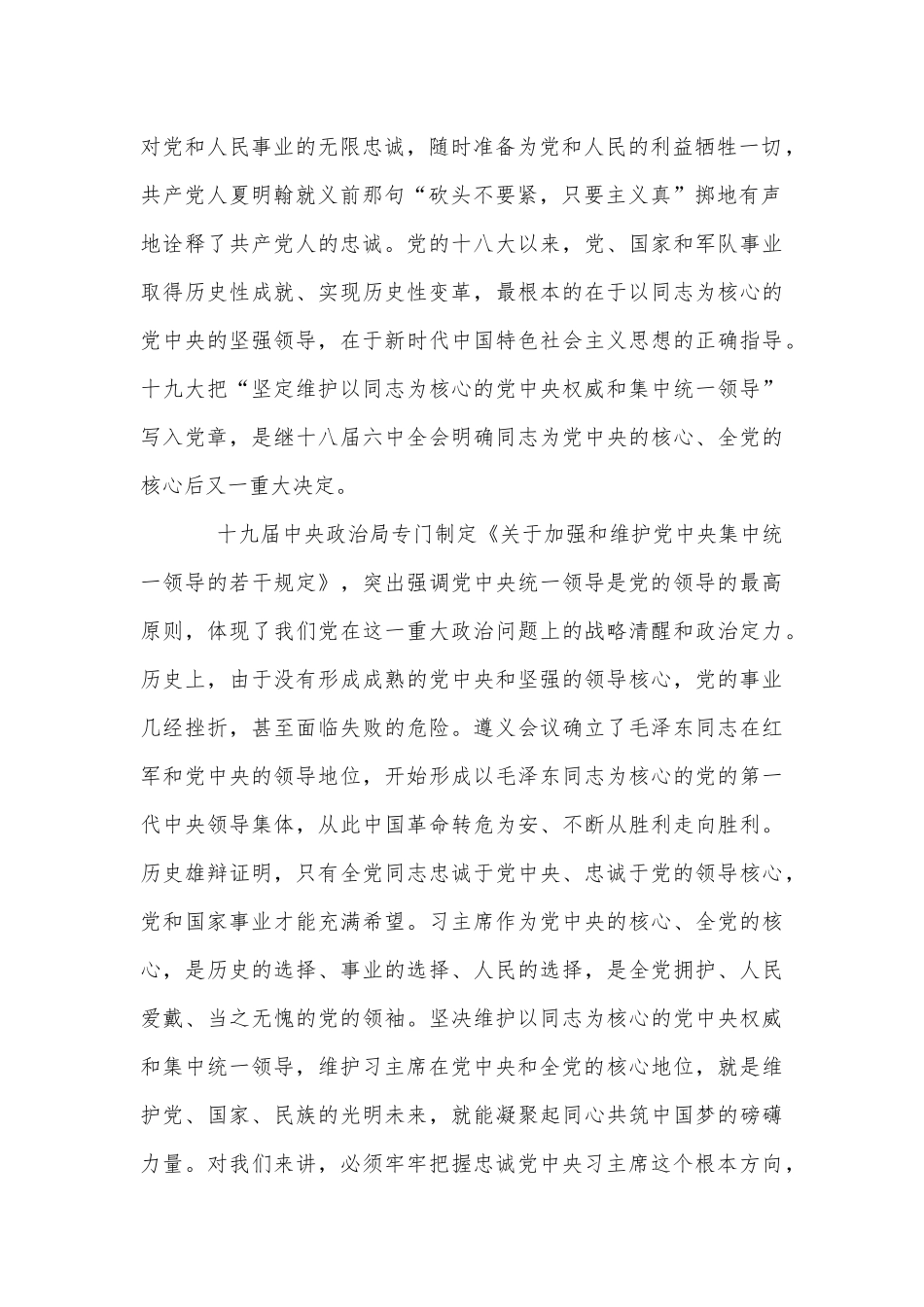 党课讲稿：做忠诚干净担当的党员干部和如何当好党员干部两篇合编2020年.docx_第2页
