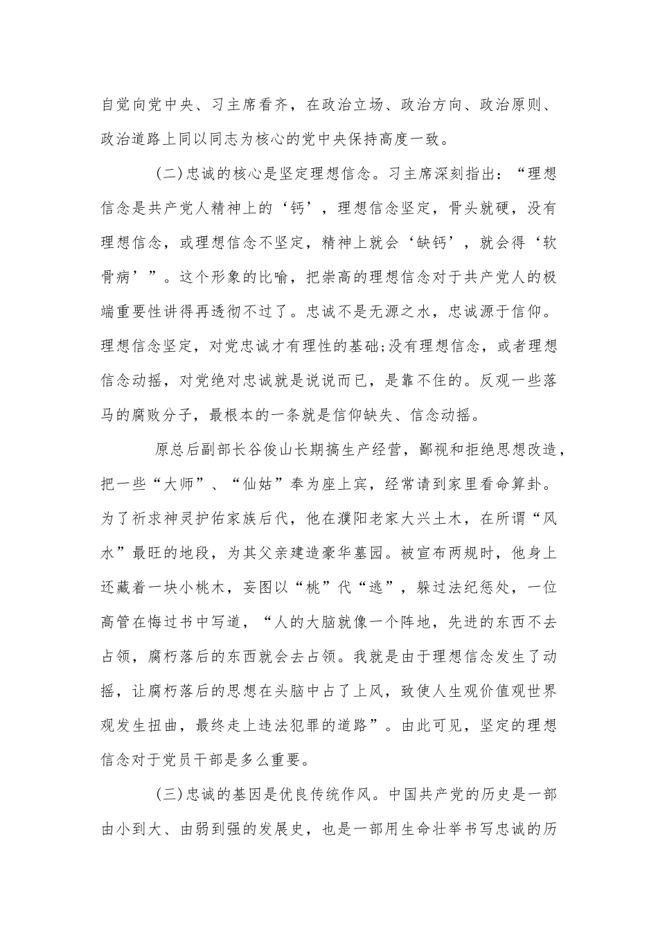 党课讲稿：做忠诚干净担当的党员干部和如何当好党员干部两篇合编2020年.docx_第3页