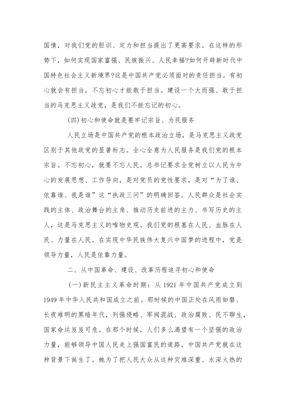 党课讲稿：全面推动党的建设高质量发展和党课讲稿：党风廉政党课讲稿合编.docx_第3页