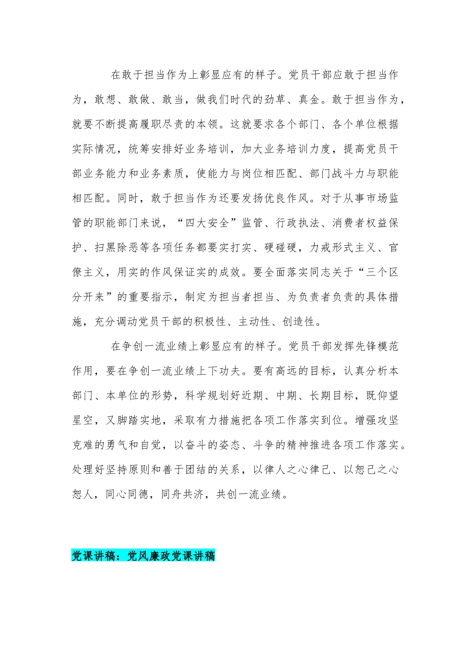 党课讲稿：党员的样子和党课讲稿：党风廉政两篇合编2020年.docx_第3页