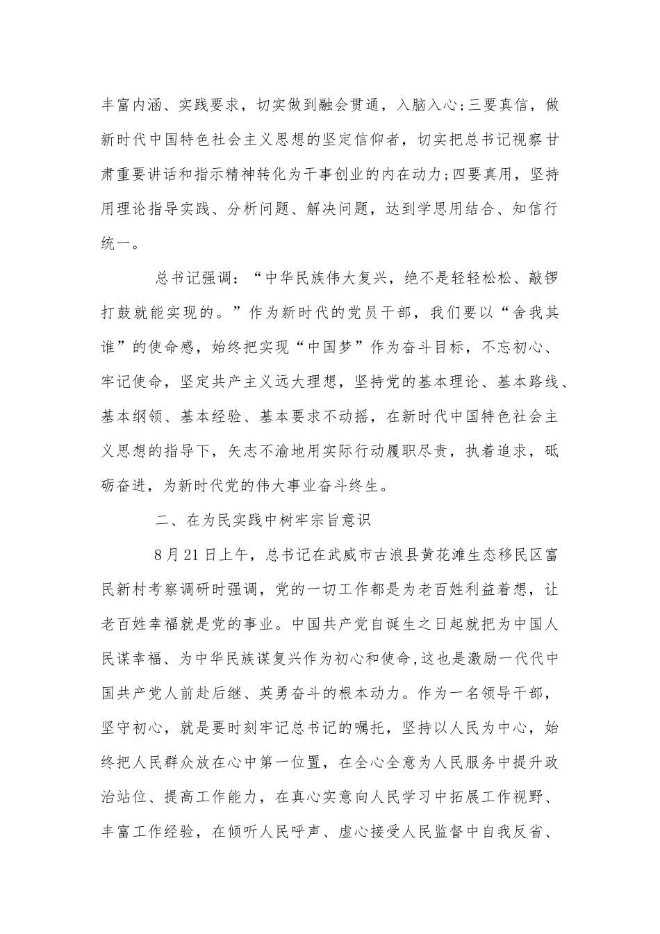 2020年党课讲稿：加强党性锤炼提升思想境界和党课讲稿：全面推动党的建设高质量发展合编.docx_第2页