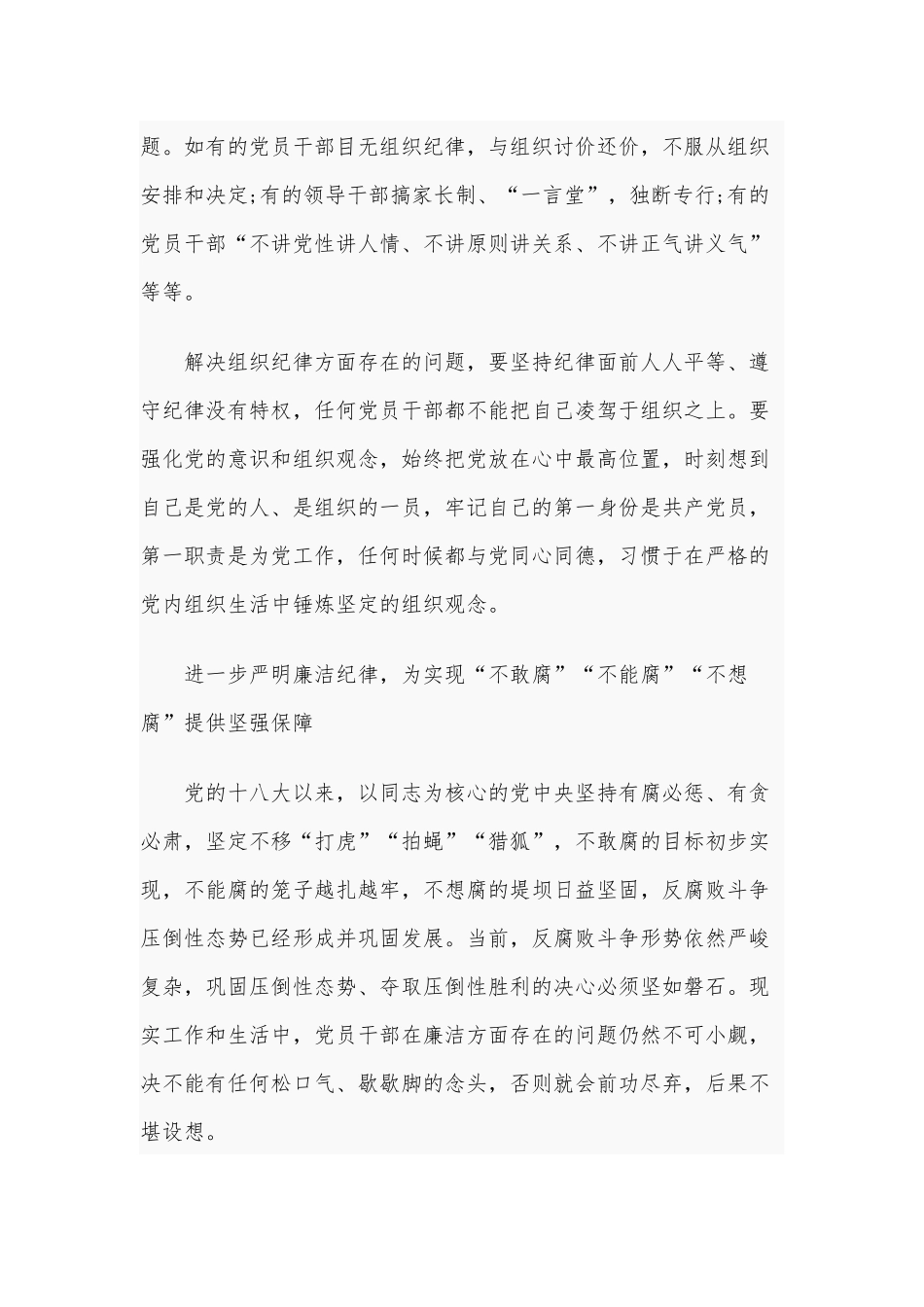 新时代加强党风廉政建设党课讲稿和政法干警培训班党课讲稿：坚持司法为民维护社会公平正义合编.docx_第3页