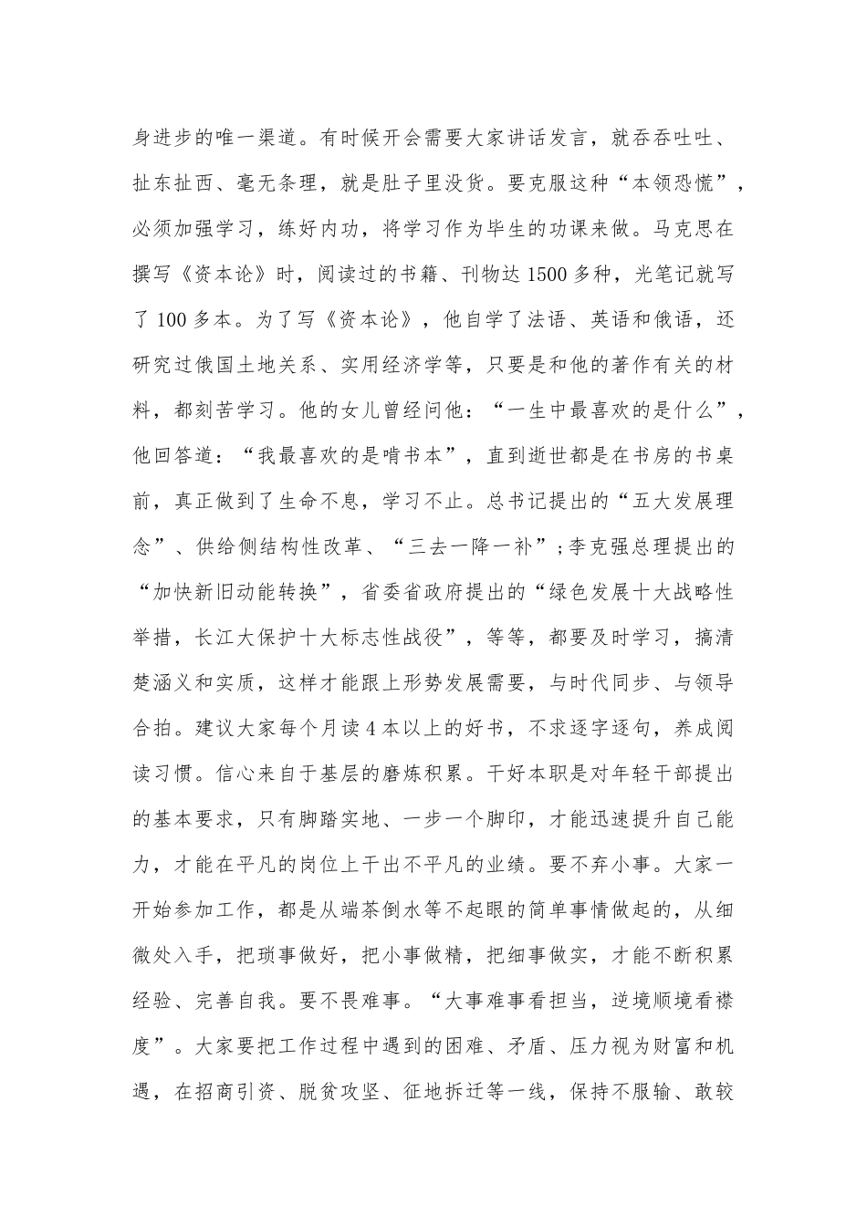 2020年党课讲稿两篇文合编：年轻干部成长要做到“四不”.docx_第3页