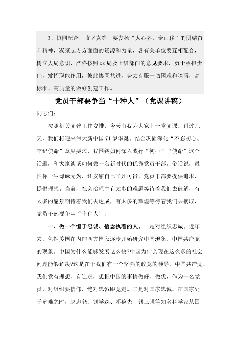 某单位文明创建工作会讲话材料与党员干部要争当“十种人”（党课讲稿）合集.docx_第3页