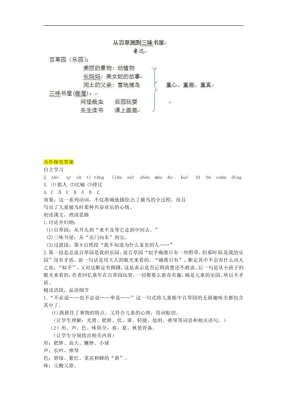 部编人教版初一七年级语文上册：第9课《从百草园到三味书屋》导学案（含答案）.doc_第3页