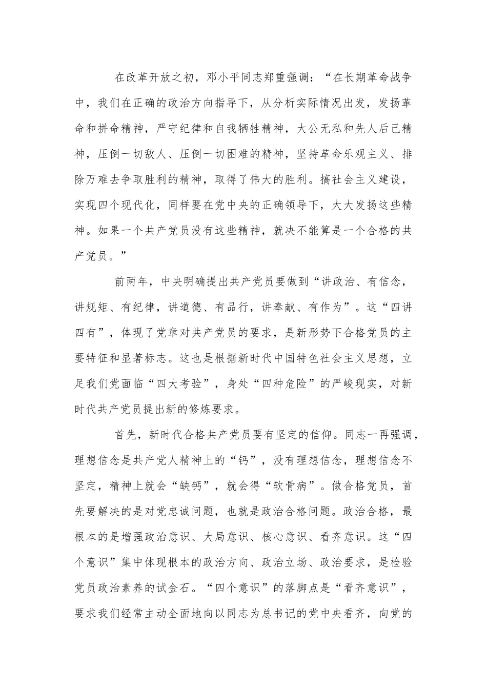 2020年党课讲稿：如何当好党员干部和做忠诚干净担当的党员干部两篇合编.docx_第2页