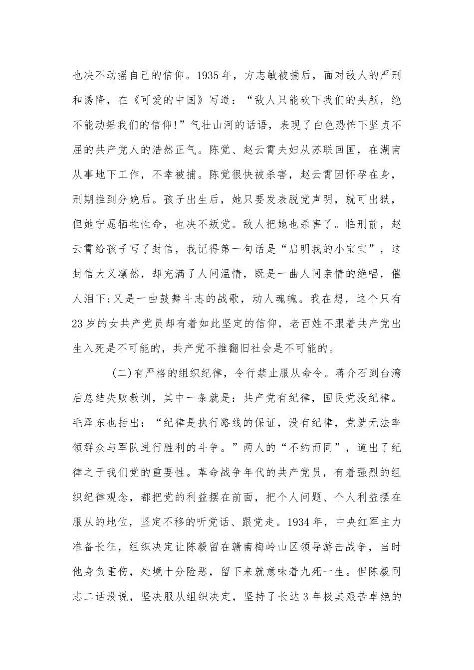 党课讲稿：党员的样子和党课讲稿：如何当好党员干部两篇合编2020年.docx_第3页