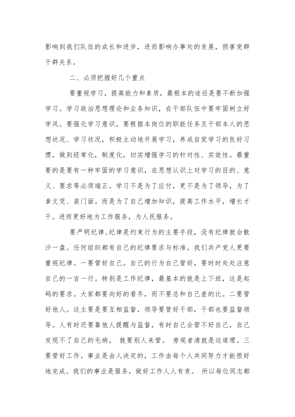 党课讲稿：党风廉政党课讲稿和党课讲稿：全面推动党的建设高质量发展合编.docx_第3页