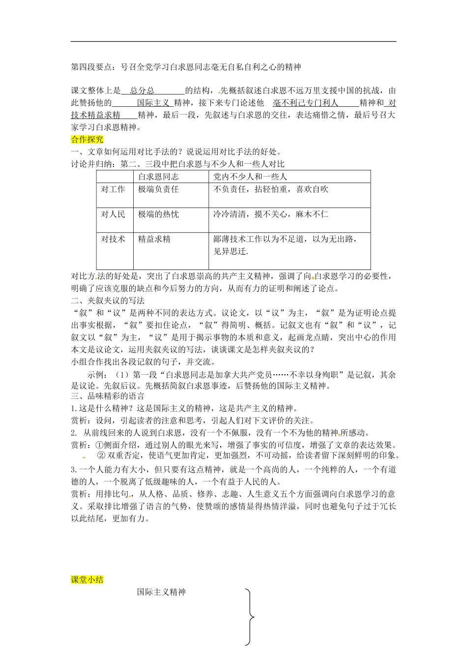 部编人教版初一七年级语文上册：第12课《纪念白求恩》优秀导学案（含答案）.doc_第2页