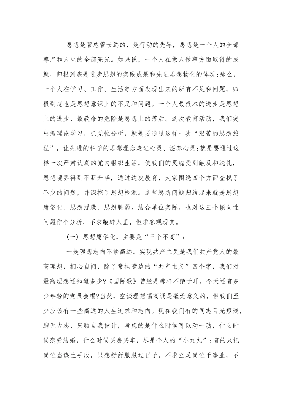 党课稿：发扬艰苦奋斗厉行勤俭节约的道德品质和党课稿：加强党性锤炼提升思想境界合编2020年.docx_第3页