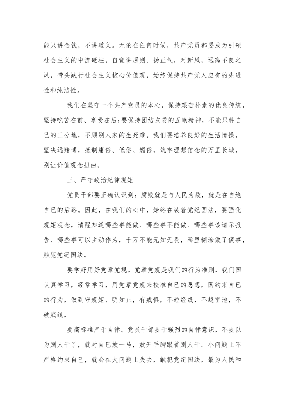党课讲稿：对党忠诚和党课讲稿：大力弘扬新时代共产党人的奉献精神合编2020年.docx_第3页