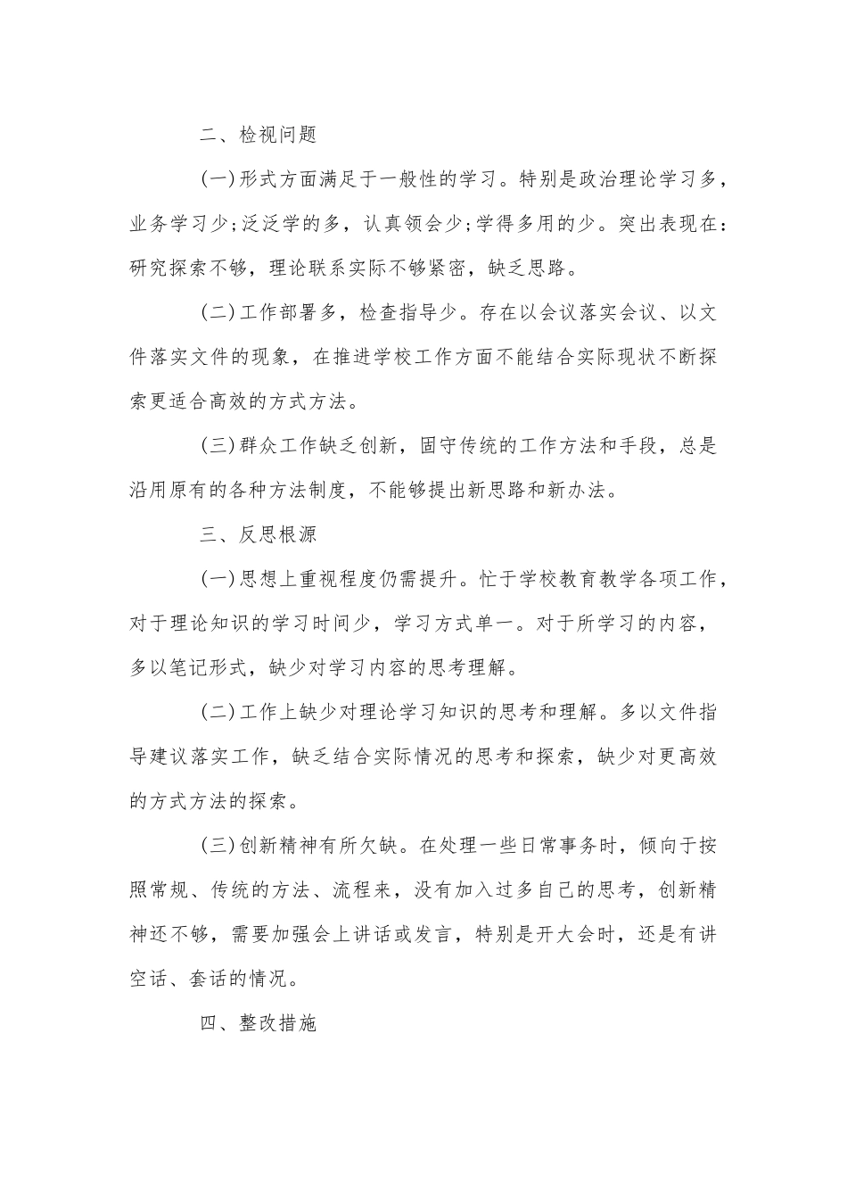 2020年党课讲稿：新中国社会主义发展史和党课讲稿：拒绝“舌尖上的浪费”合编.docx_第3页