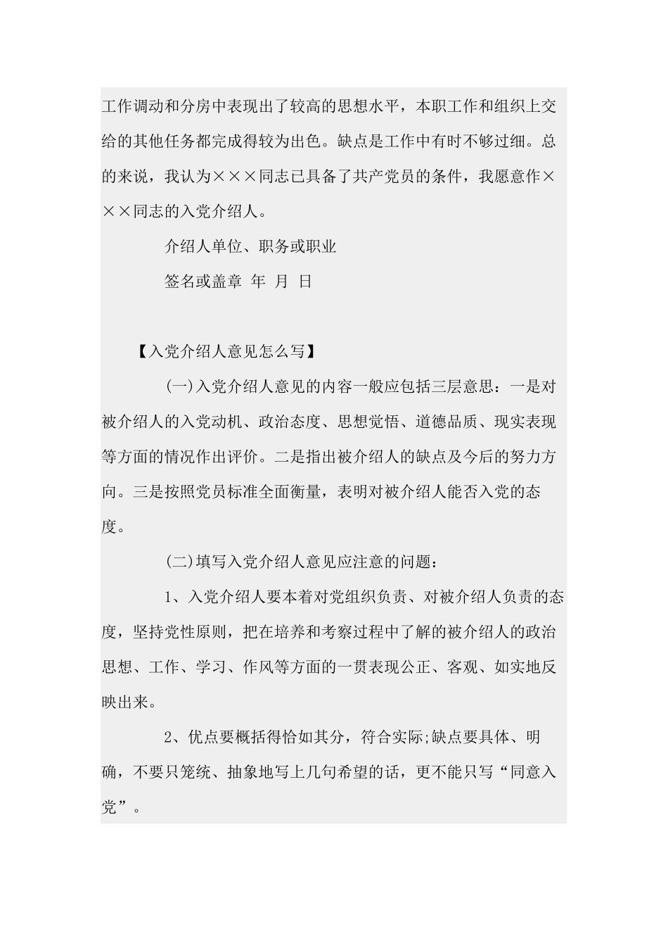 关于入党介绍人评语精选与“铭记党的奋斗路程永葆推进高质量发展的使命感”（党课讲稿）合集.docx_第2页