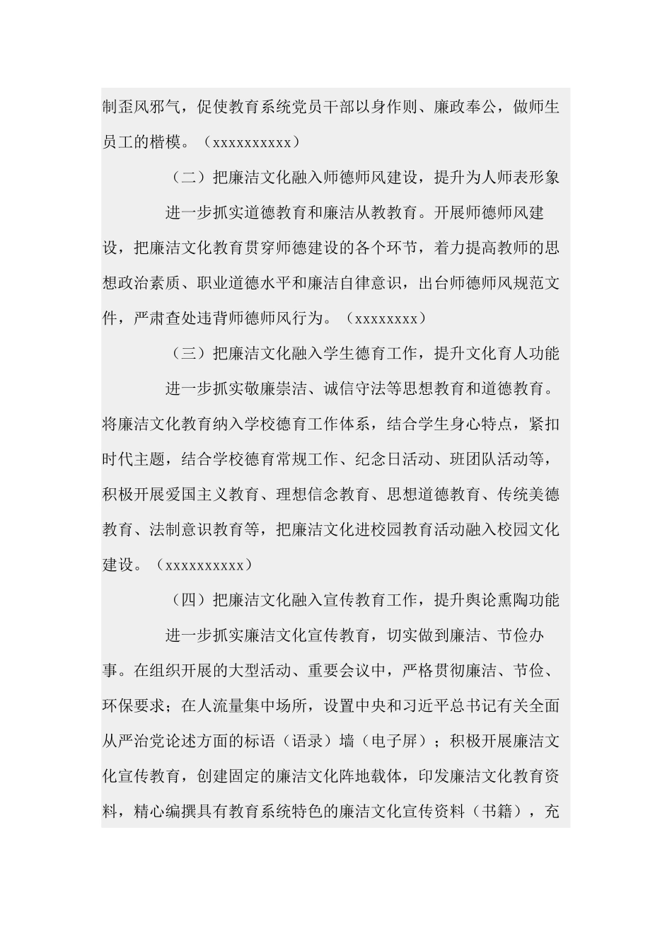 某局推进廉洁文化建设实施意见与2020乡镇七五普法自检自查报告合集.docx_第2页