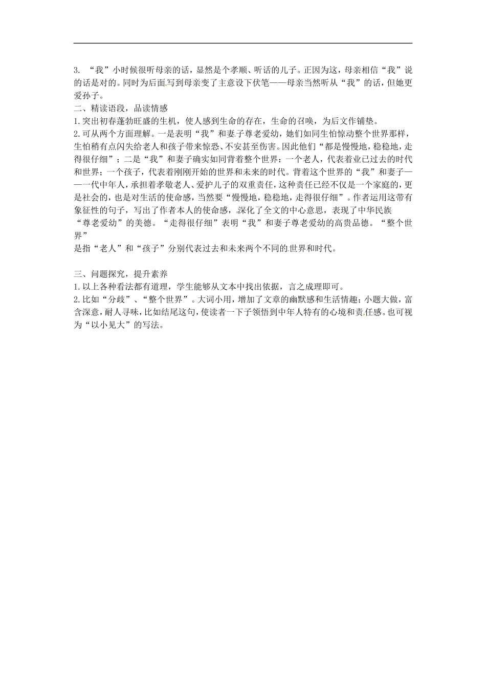 部编人教版初一七年级语文上册：第6课《散步》优秀导学案（含答案）.doc_第3页