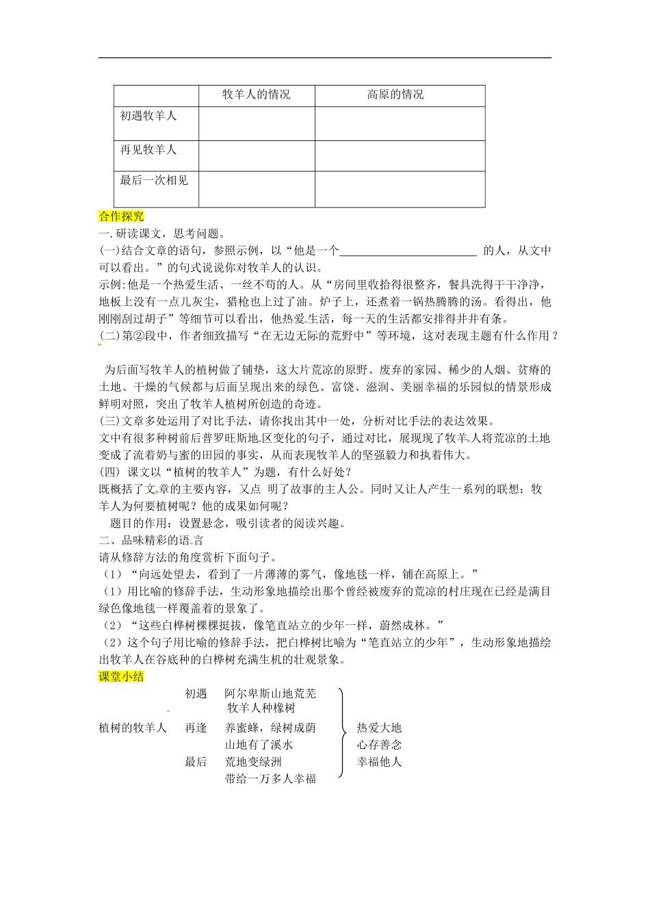 部编人教版初一七年级语文上册：第13课《植树的牧羊人》优秀导学案（含答案）.doc_第2页