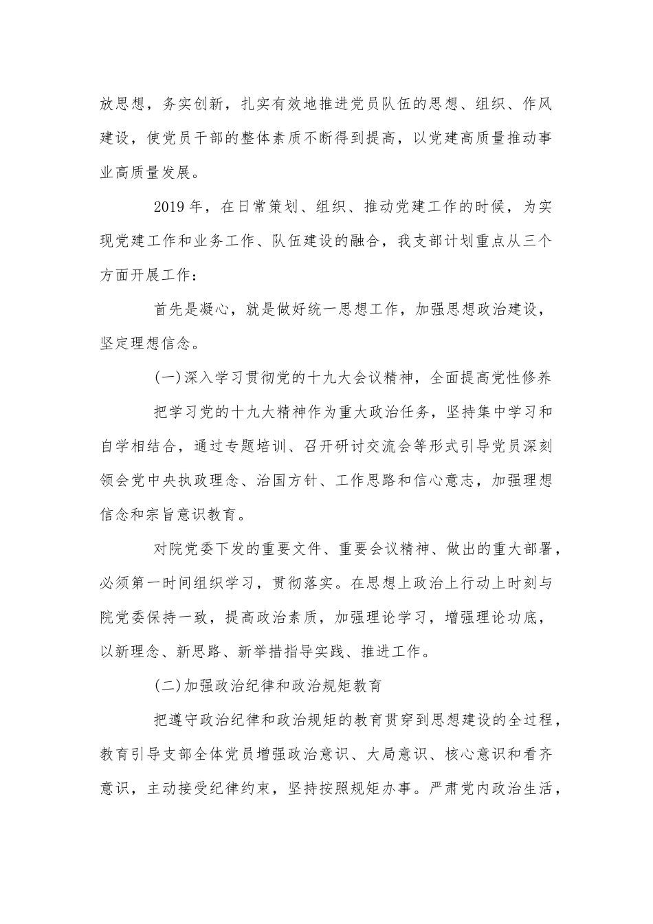 党课讲稿：全面推动党的建设高质量发展和党课稿：加强党性锤炼提升思想境界合编2020年.docx_第2页
