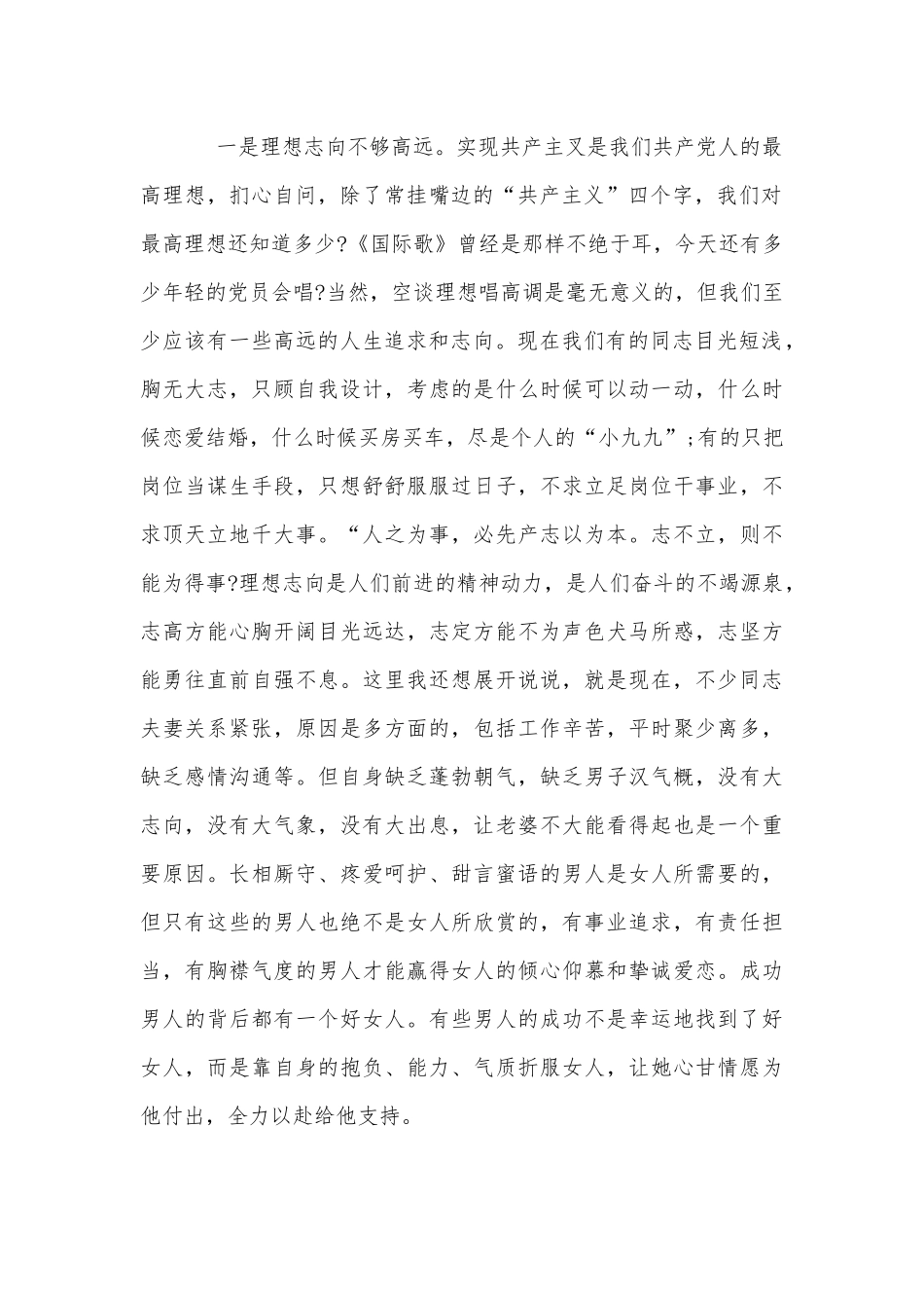 党课讲稿：加强党性锤炼提升思想境界和党课讲稿：发扬艰苦奋斗厉行勤俭节约的道德品质合编2020年.docx_第2页