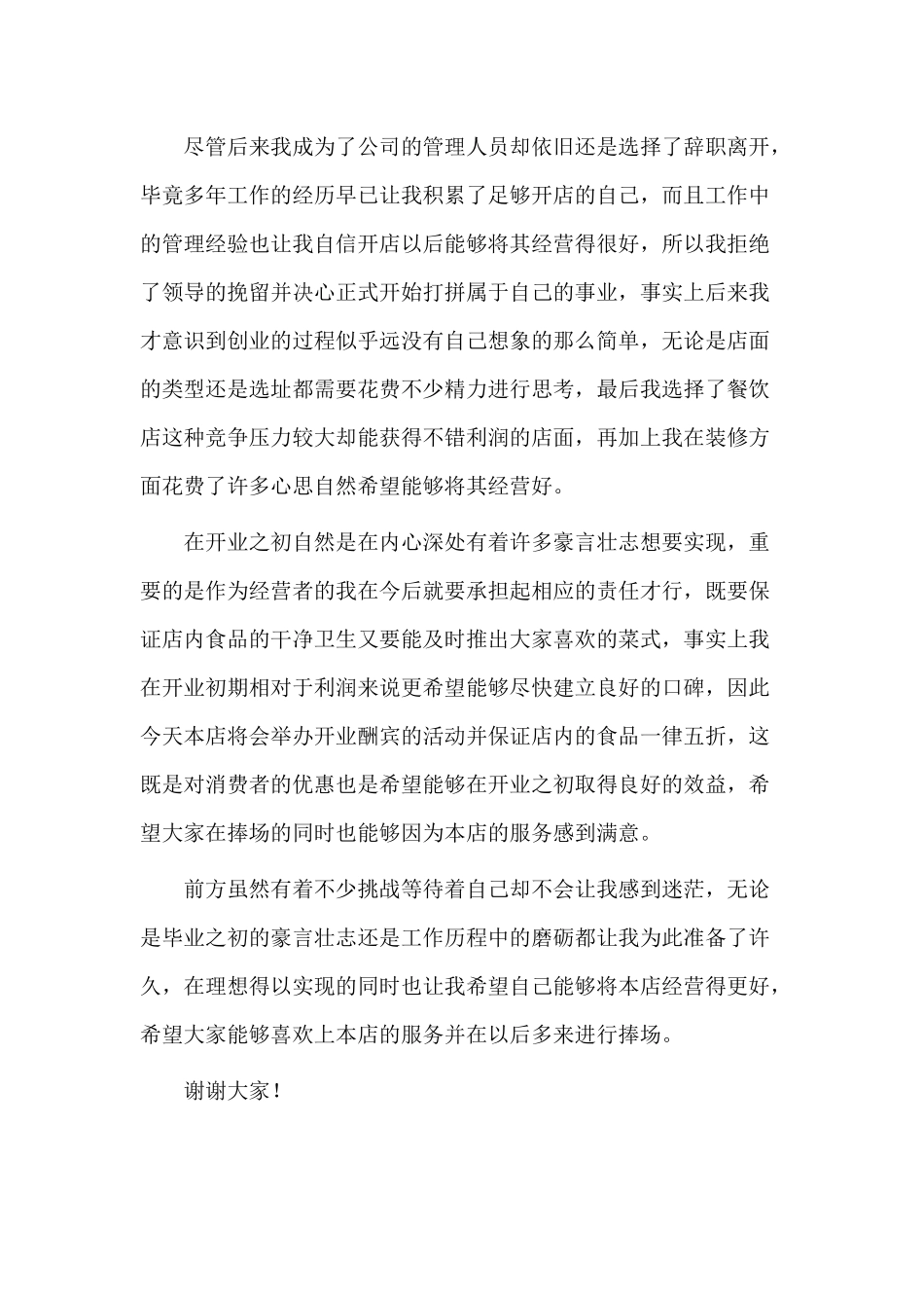 开业老板讲话稿与听其言 观其行 察其变 考其绩（作风整顿党课讲稿）合集.docx_第2页