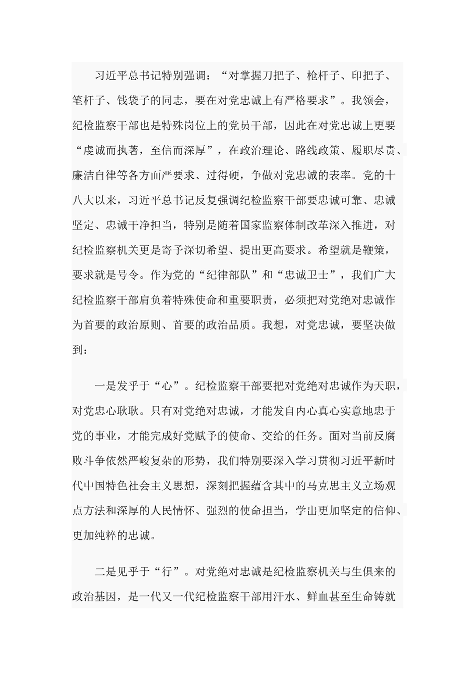 忠诚信念担当奉献（党课材料）.docx_第2页