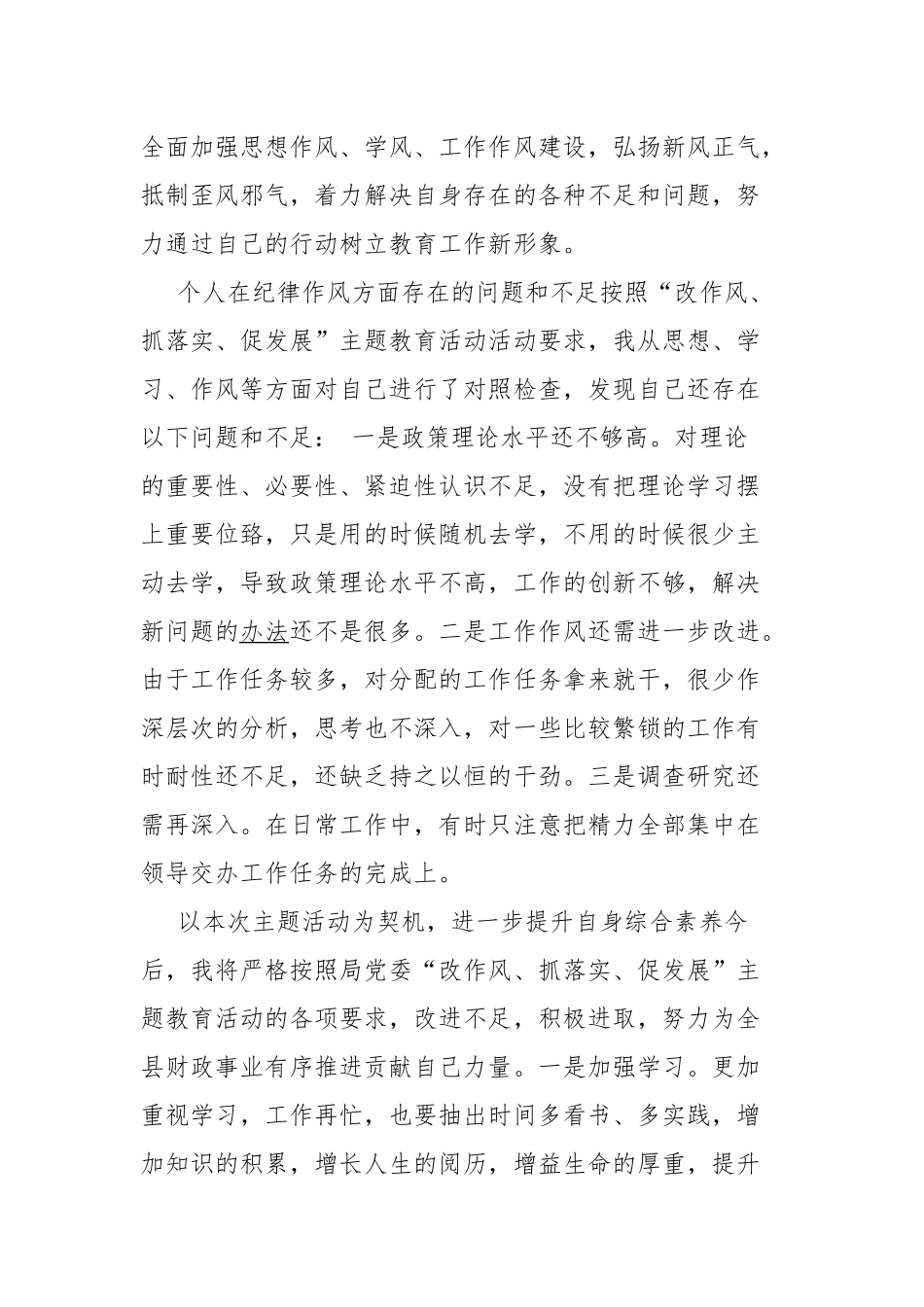 3篇2020-2021年转作风强纪律抓落实促发展心得体会.docx_第2页