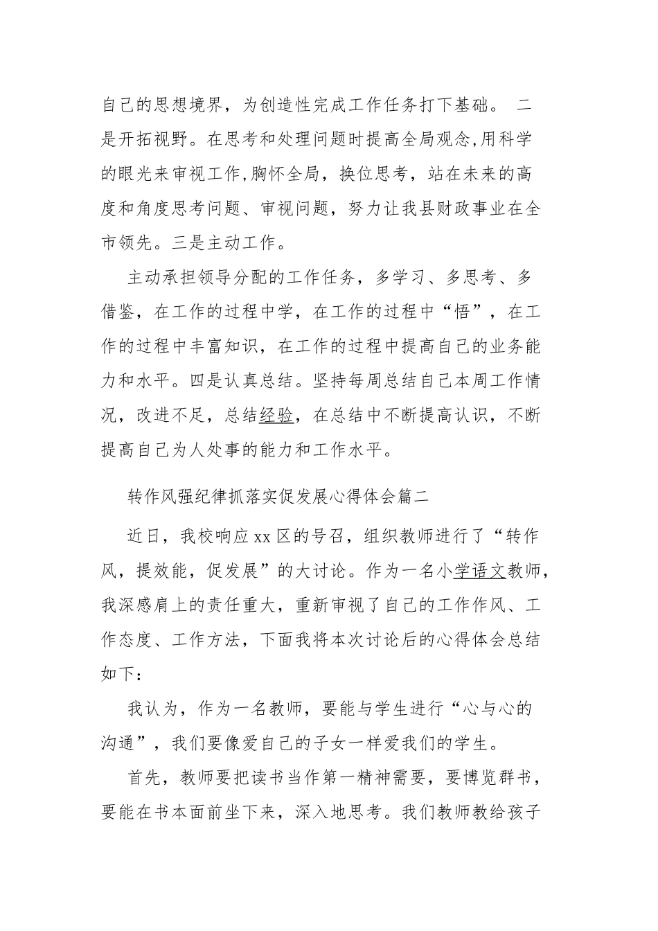 3篇2020-2021年转作风强纪律抓落实促发展心得体会.docx_第3页