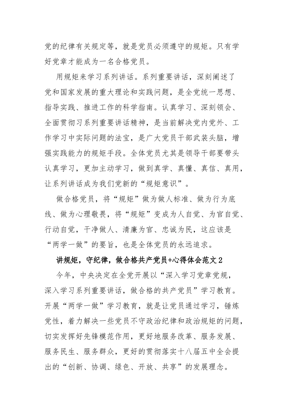 5篇党课讲稿：讲规矩守纪律做合格共产党员.docx_第3页